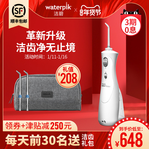 waterpik洁碧电动冲牙器洁牙器家用便携式水牙线小白豚GS8-1