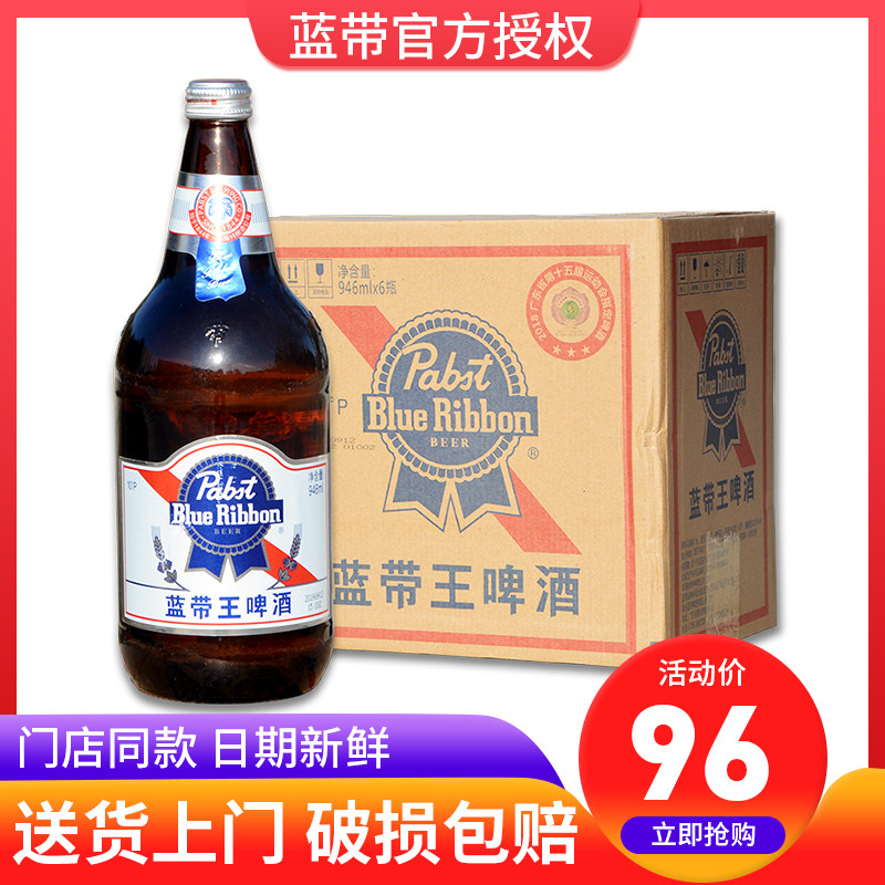 blue ribbon蓝带王啤酒946ml6瓶装整箱定经典大黄11p熟制酿精包邮