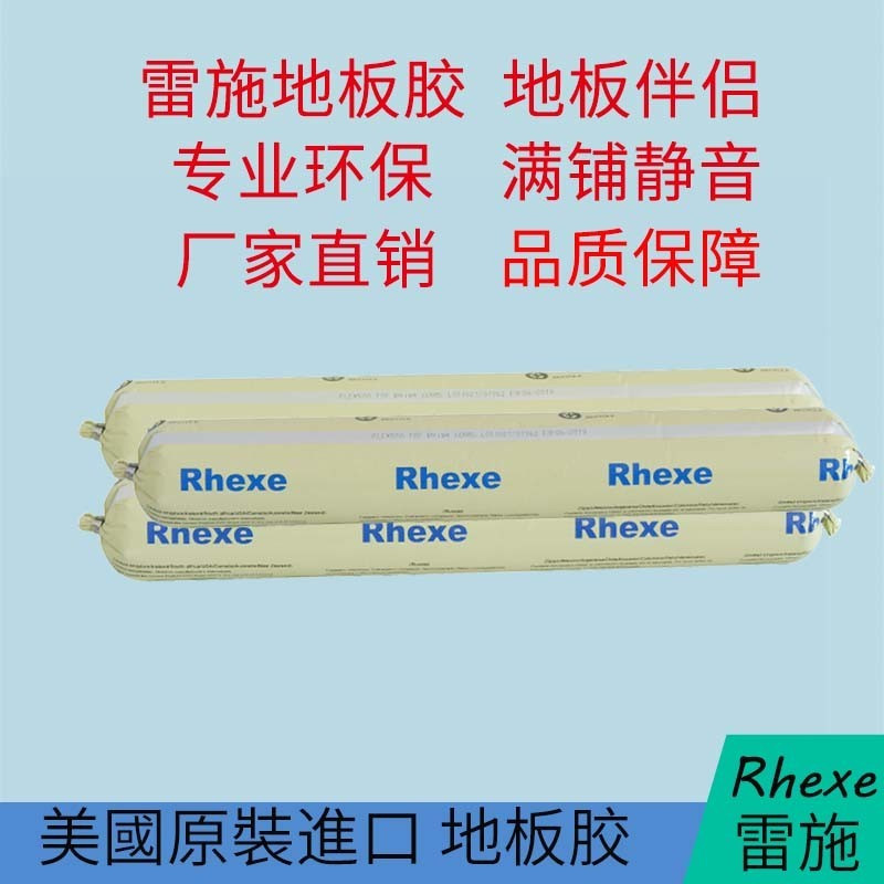 法国进口防水满铺胶Rhexe实木复合地板胶修补实木地板胶强力修复