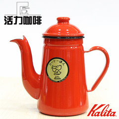 正品日本原装Kalita 达人手冲壶/鹤嘴手冲壶搪瓷壶珐琅壶咖啡壶