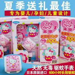 日本vape5倍未来儿童便携驱蚊手表无毒驱蚊器hello kitty手环替换