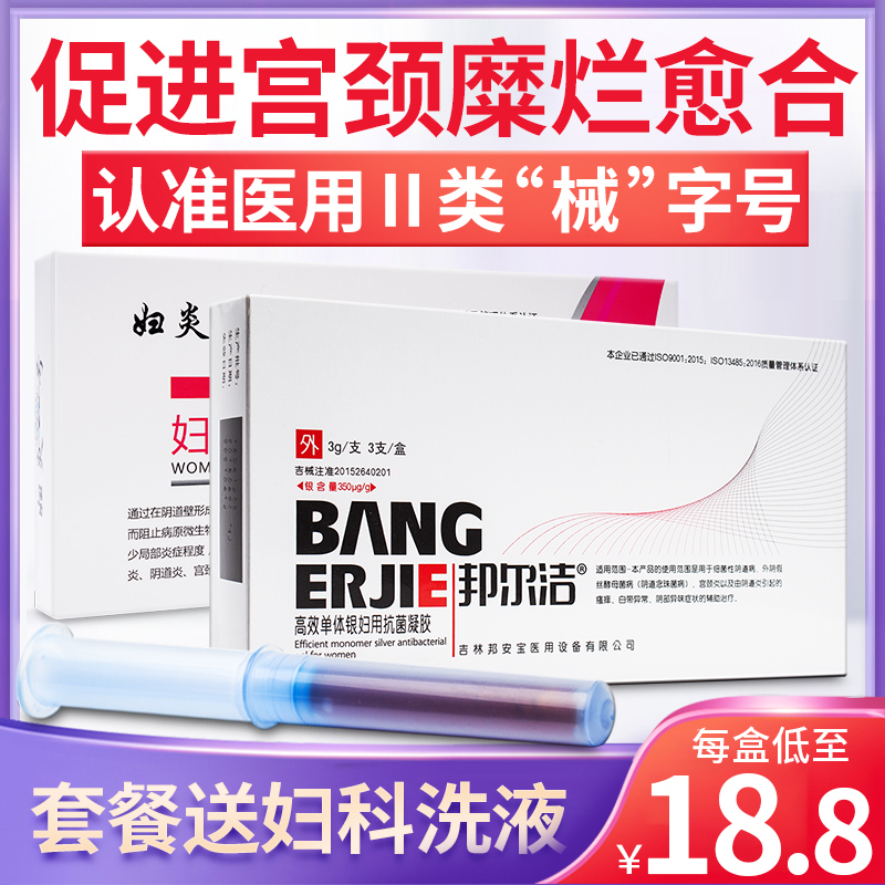 宫颈糜烂凝胶私处护理宫颈炎症凝胶白带多有异味阴道炎邦尔洁洗液在类目 OTC药品/医疗器械/计生用品, 医疗器械, 私处护理(器械)中 - 来自Buy2taobao.com提供专业的淘宝代购服务