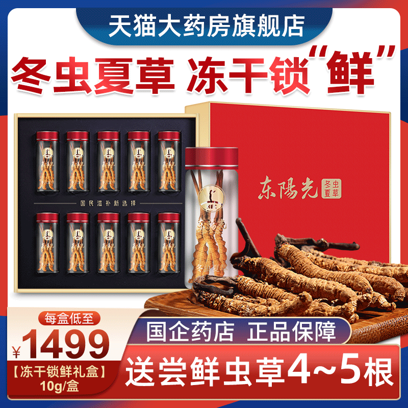 Dongyang Bright Cordyceps Gift box the dry and the fresh Cordyceps 45 Cordyceps Dispensary Flagship store Cordycepsin the Traditional nourishing food , Cordyceps category - from Buy2taobao.com to provide professional Taobao agent buy service