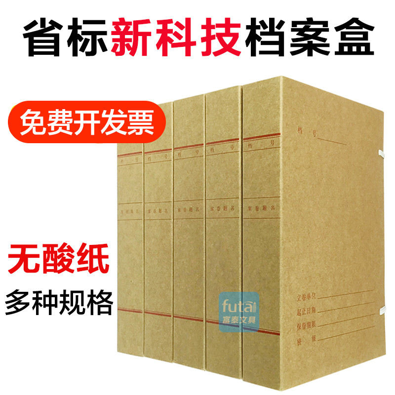 广东省标新科技档案盒A4文件盒 加厚无酸纸档案盒 新科技资料盒子