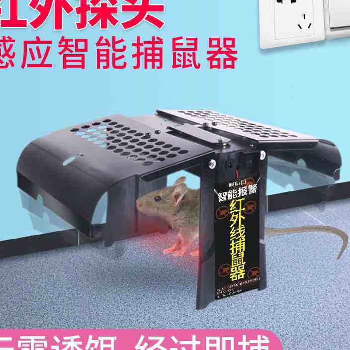 红外线智能感应捕鼠神器家用捕鼠器笼连续全自动扑灭抓捉老鼠克星