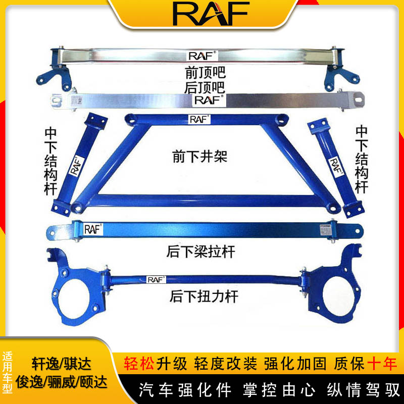 适用日产轩逸骏逸颐达骐达前顶吧平衡杆骊威顶吧底盘加固防侧倾杆