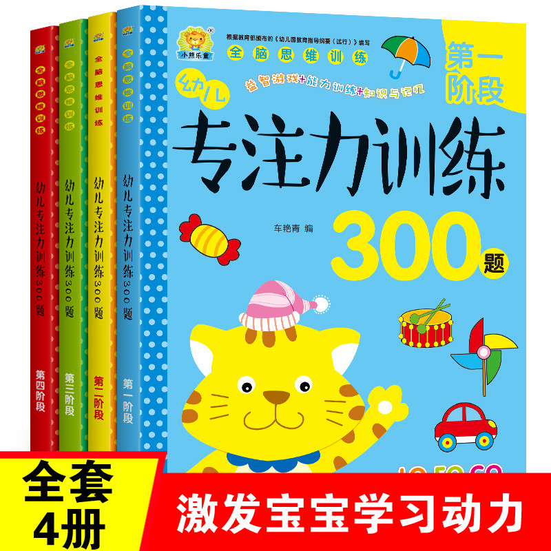 幼儿童专注力训练书籍逻辑思维注意力3-4-5-6-7岁学前早教迷宫书|msdalam kategori Toy/bayi/teka-teki/blok bangunan/model, 儿童读物/童书, 益智游戏 - dari Buy2taobao.com untuk memberikan perkhidmatan ejen Taobao profesional membeli