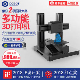 DOBOT越疆高精度3D打印机家用CNC工业雕刻学习激光雕刻教育