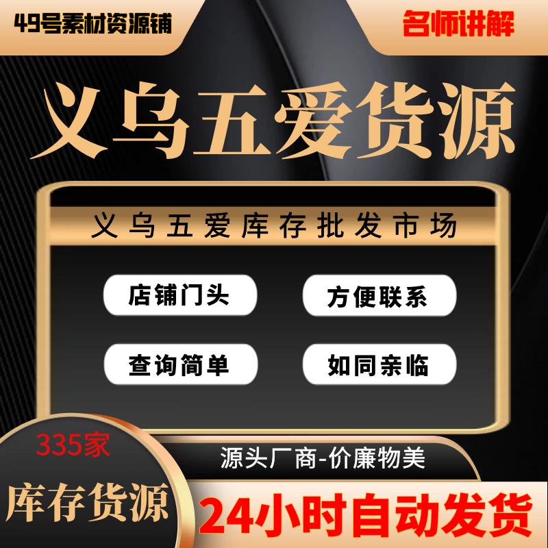 货源义乌五爱库存批发低价电商微商直播选择男装女装童装日用百货