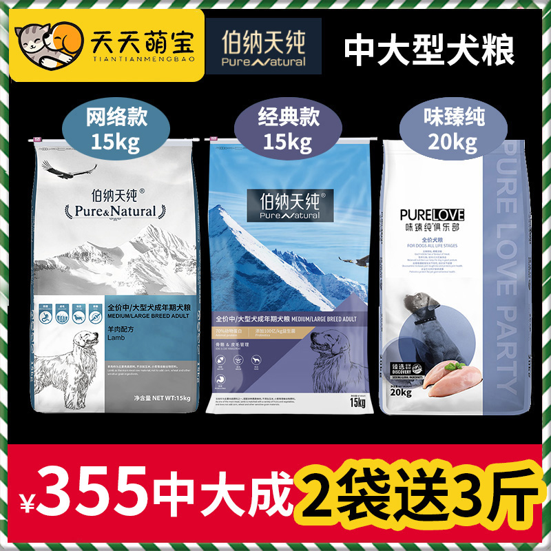 伯纳天纯成幼犬狗粮中大型犬味臻纯金毛阿拉萨摩博纳天纯15kg