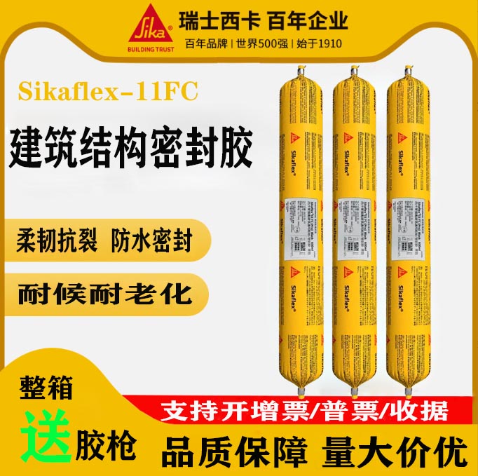 瑞士西卡Sikaflex-11fc 聚氨酯密封胶单组份建筑结构胶耐候防水胶