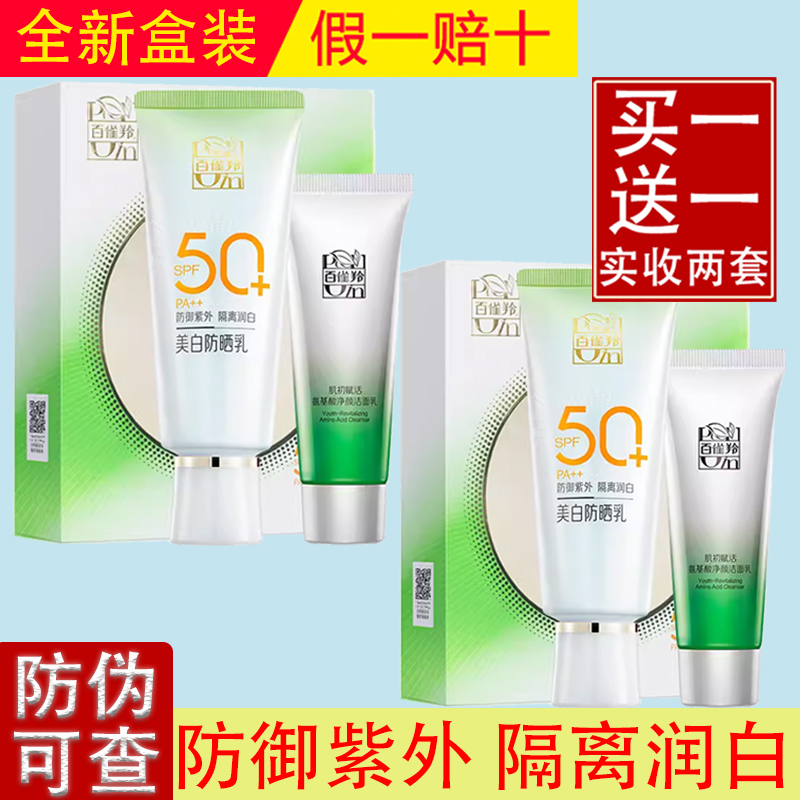 百雀羚美白防晒乳SPF50+防御紫