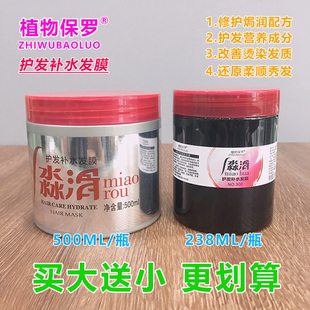 植物保罗护发素淼滑护发补水发膜修护改善受损发质滋润营养倒膜