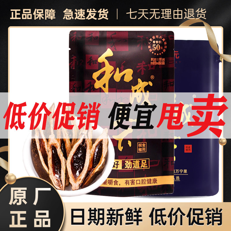 和成天下50元金石之交口味王槟榔