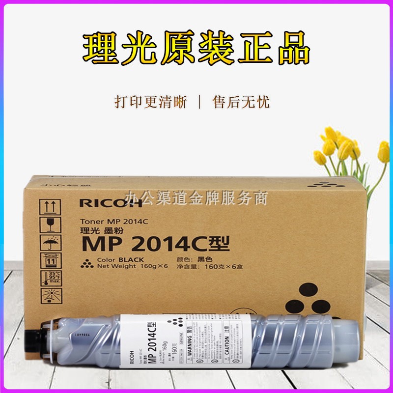 理光原装墨粉MP2014C 2014en 2014AD 2014D M2700 M2701碳粉粉盒在类目 办公设备/耗材/相关服务, 墨粉硒鼓耗材类, 墨粉/碳粉中 - 来自Buy2taobao.com提供专业的淘宝代购服务