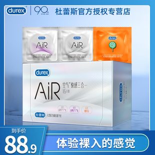 杜蕾斯避孕套超薄空气AIR全安套男女用套套001情趣用品保险套正品