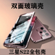 三星s22/s22+/s22ultra手机壳双面玻璃翻盖保护套全包防摔透明磁吸翻盖钢化膜