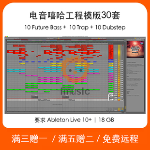 Ableton Live工程文件电音嘻哈模版30套Future Bass Trap Dubstep