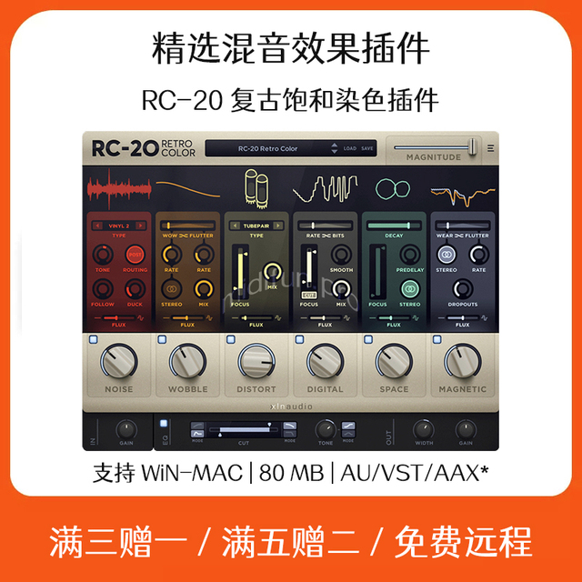 RC-20 复古色彩饱和润色效果器插件Cubase Logic录音软件混音后期