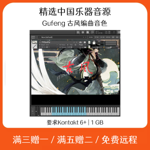 GuFeng古风中国民族乐器采样音源Cubase Logic软件编曲康泰克音色