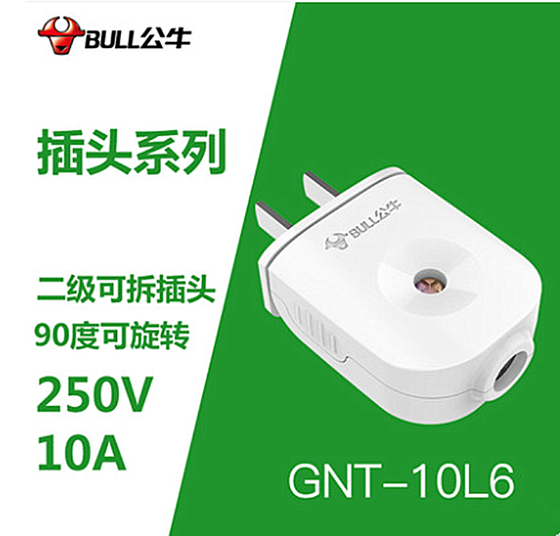 公牛10a插头10l110l6可旋转90度插头电线二头两脚接线两孔两眼