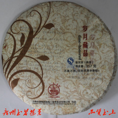 八角亭 2013年 岁月藏品 普洱熟茶饼 357克 0035