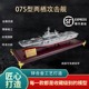 075型两栖攻击舰海南舰广西舰模型合金31舰32舰仿真摆件纪念品