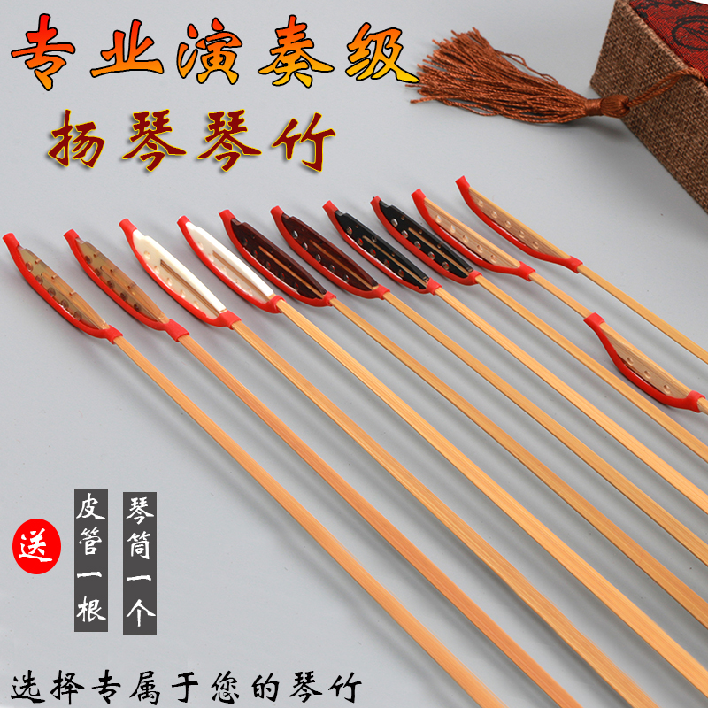 琴竹扬琴配件杨琴洋琴键扬琴槌洋琴签紫檀琴竹黑白牛角牛骨琴竹