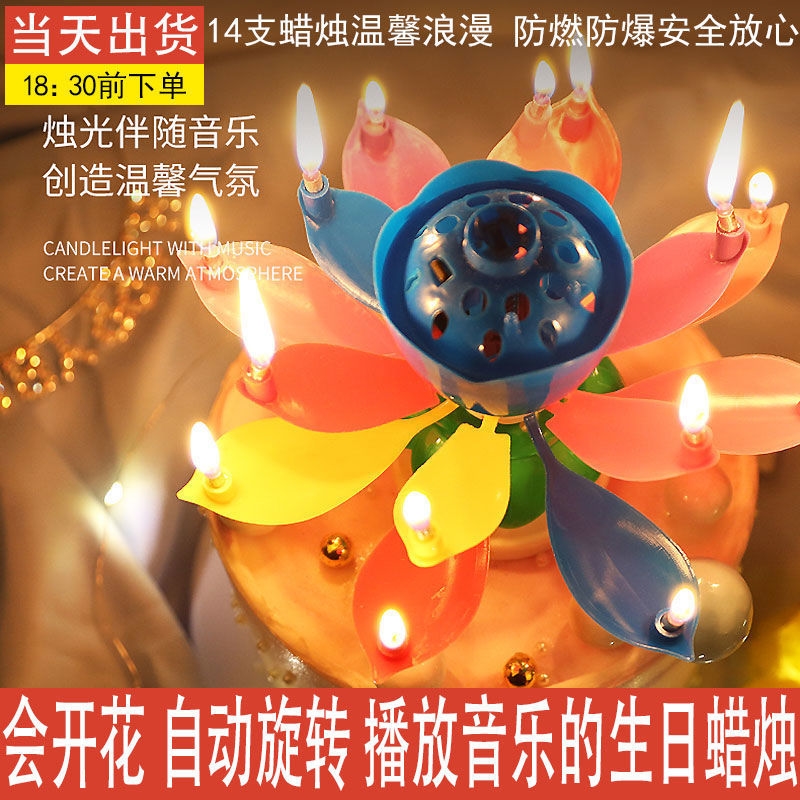 生日蜡烛喷成人儿童快乐音乐莲花旋转会唱歌开花生日蛋糕焰蜡烛花