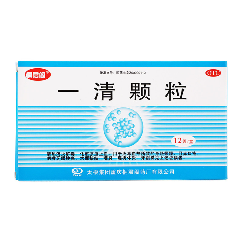 5g*6袋/盒 清热解毒咽喉牙龈肿痛结扁桃体炎咽炎优惠券