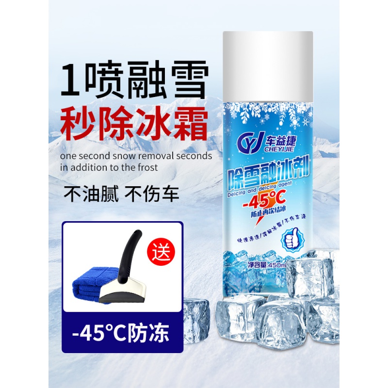 除冰剂融雪除霜汽车融冰车窗除雪挡风玻璃冬季除霜神器防结冰车用在类目 汽车/用品/配件/改装, 车用清洗用品/清洗工具, 车用除雪剂/除冰剂中 - 来自Buy2taobao.com提供专业的淘宝代购服务