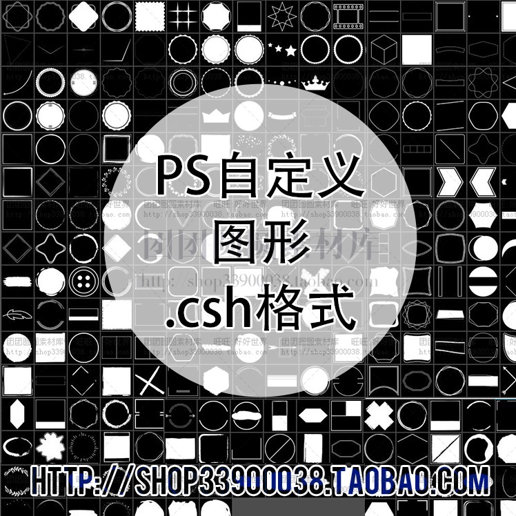 平面设计PS自定义图形素材LOGO边框简约图形线框图案矢量csh插件