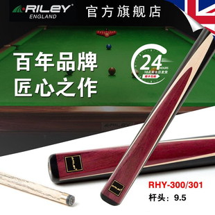 Riley莱利杆头斯诺克台球杆RHY300黑八桌球小头3/4分体杆通杆9.5