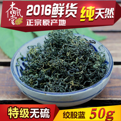 七叶绞股蓝非龙须茶七叶参绞股蓝 正品新茶养生茶50g