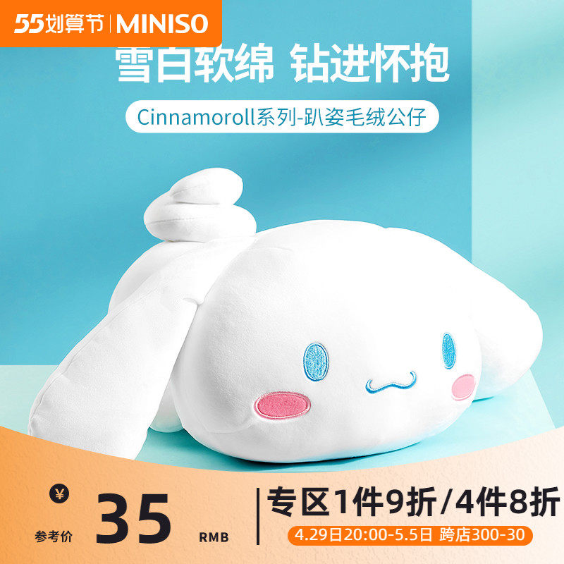 miniso名创优品玉桂狗趴姿毛绒公仔网红玩具可爱午睡枕女床上玩偶