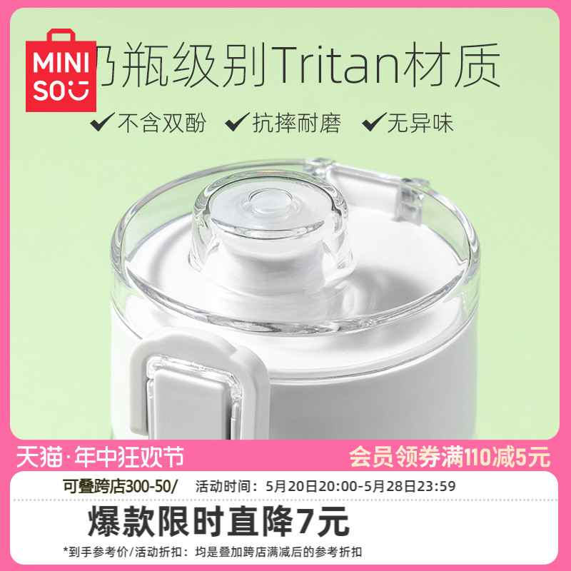 MINISO名创优品水杯TRITA