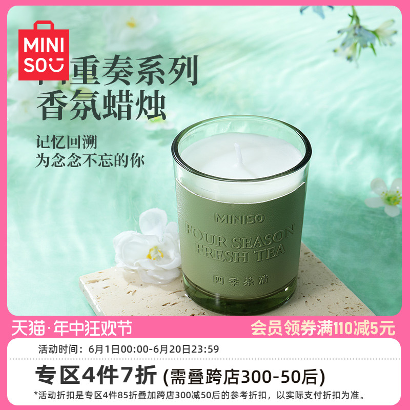 MINISO名创优品四重奏系列香氛