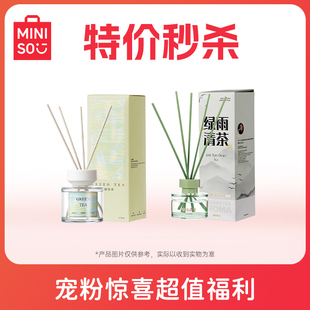 【特价福利】MINISO名创优品香薰室内持久家用香氛清新福袋