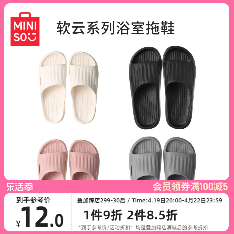 MINISO名创优品浴室拖鞋女时尚