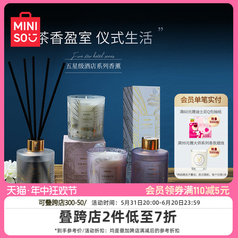 MINISO名创优品香薰室内持久家