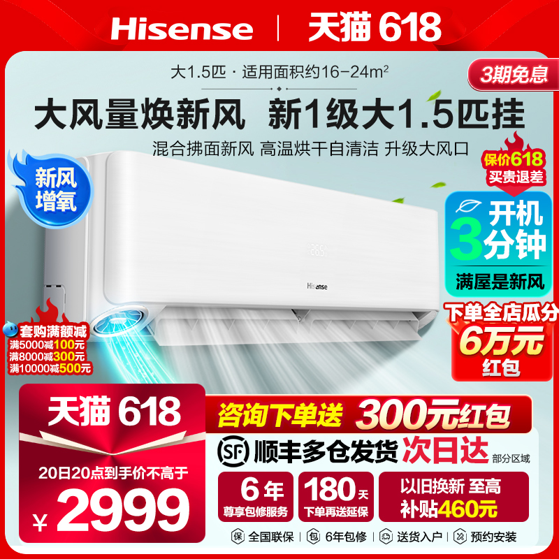 海信新风空调大1.5匹冷暖两用卧室变频增氧空调KFR-35GW/S680-X1