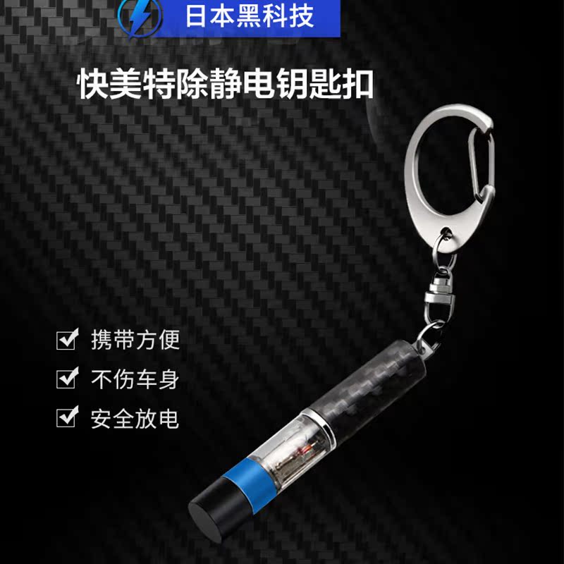 日本快美特除靜電釋放器鑰匙扣車門消除靜電棒冬季汽車防靜電用品在類目 汽車/用品/配件/改裝, 汽車外飾品/加裝裝潢/防護, 汽車防護, 汽車防靜電用品中 - 來自Buy2taobao.com提供專業的淘寶代購服務