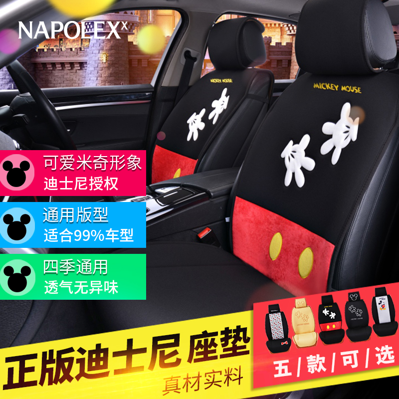 NAPOLEX 迪士尼米奇四季通用 汽車內用坐墊套 簡約冬天車座位墊子在類目 汽車/用品/配件/改裝, 汽車用品/內飾品, 通用座墊中 - 來自Buy2taobao.com提供專業的淘寶代購服務