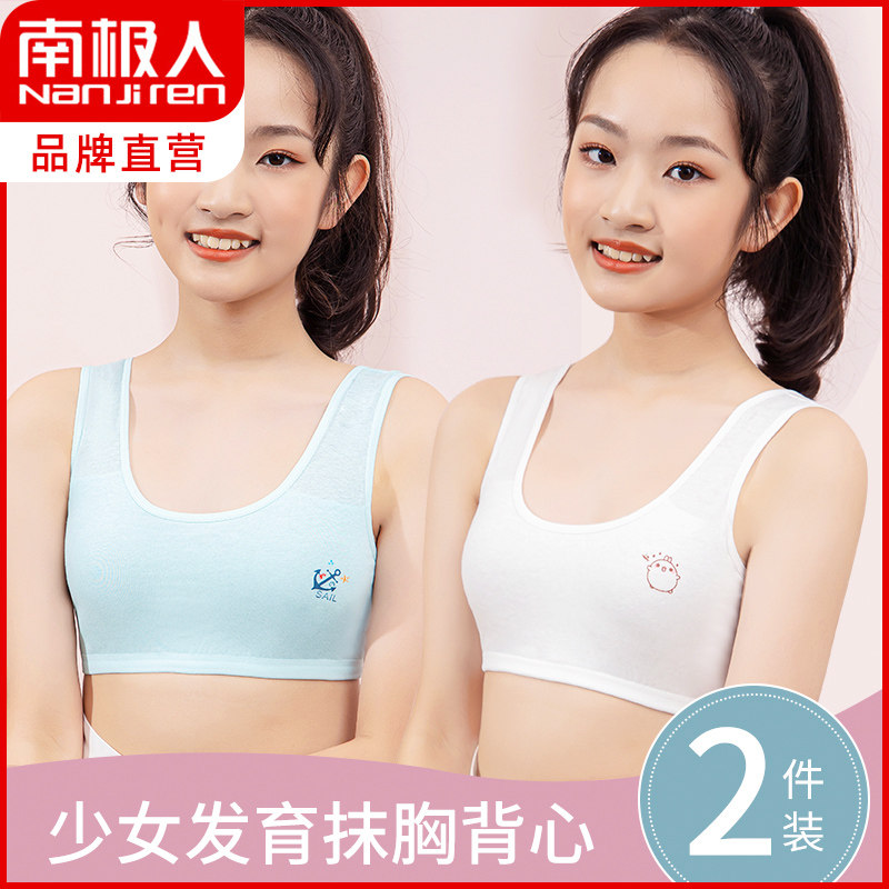 南极人发育期少女内衣无钢圈小学初中学生纯棉薄款运动防走光抹胸
