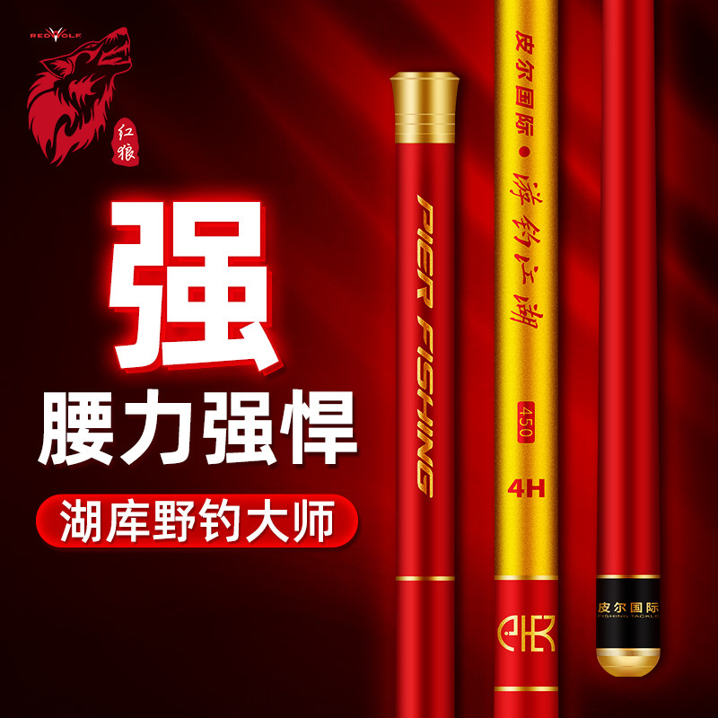 皮尔钓具红狼钓鱼竿碳素鲤鱼鲫鱼竿6米3鱼竿台钓竿28调超轻硬手竿