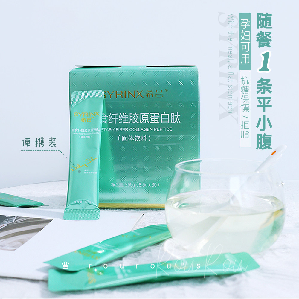 抗糖保镖│希芸膳食纤维胶原蛋白肽拒脂三高增强体质孕妇可用30条