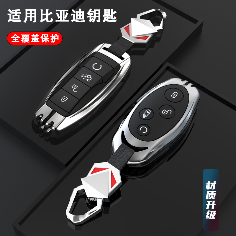 比亚迪宋pro钥匙套汉ev速锐s7宋plus元唐秦宋max车专用壳扣包高档
