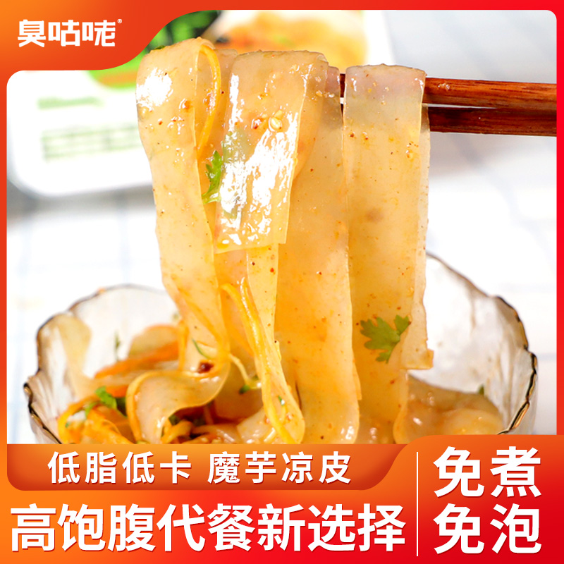 酸辣牛肉味魔芋凉皮290g0糖0脂食品饱腹粗粮方便速轻食代餐|ruв категории закуски/орехи/специальность, творог изделия/сушеные овощи, Вонючий тофу - от Buy2taobao.com для оказания профессиональной услуги покупки агента Taobao