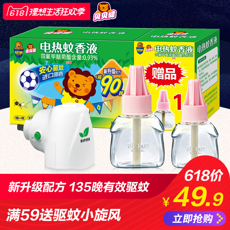 超威贝贝健蚊香液1瓶1器赠20ml蚊香液无味婴儿孕妇家用电蚊香液