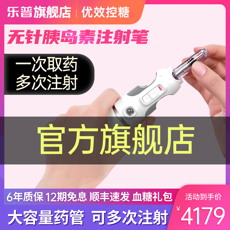 樂普無針頭胰島素注射筆近乎無痛快舒爾無針注射注器糖尿病推進器在類目 OTC藥品/醫療器械/計生用品, 醫療器械, 血糖用品中 - 來自Buy2taobao.com提供專業的淘寶代購服務